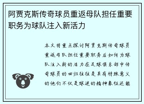 阿贾克斯传奇球员重返母队担任重要职务为球队注入新活力