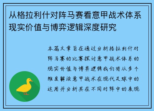 从格拉利什对阵马赛看意甲战术体系现实价值与博弈逻辑深度研究